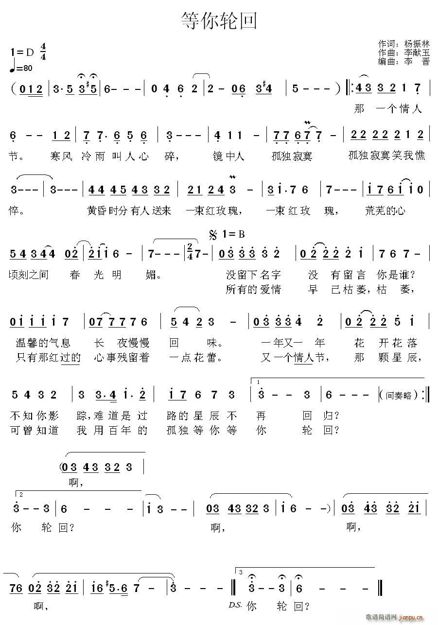 等你轮回(四字歌谱)1