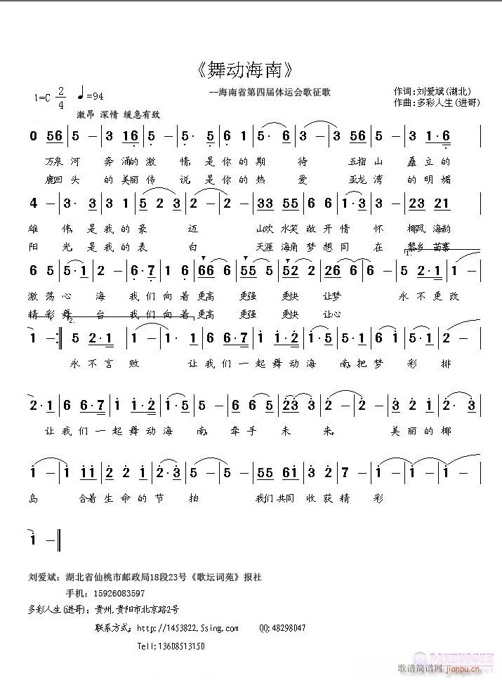 舞动海南(四字歌谱)1