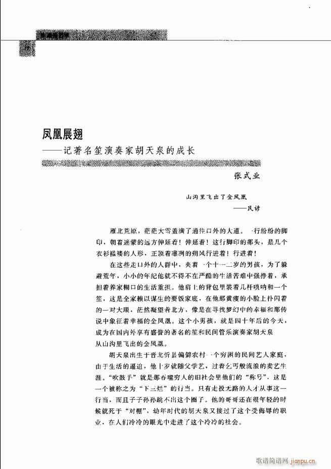 中国笙艺术 目录1 60(笙谱)27