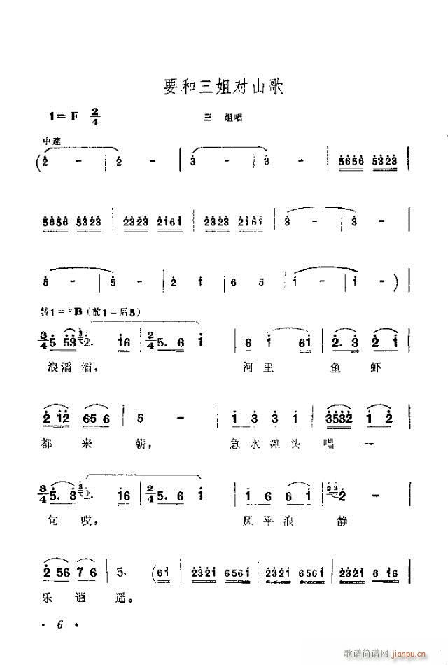 刘三姐(三字歌谱)6