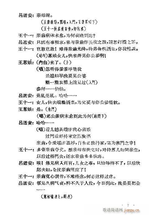苦肉状(三字歌谱)7