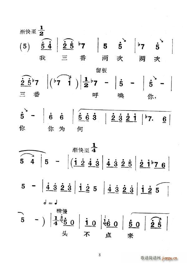 [秦腔]庵堂认母(八字歌谱)8