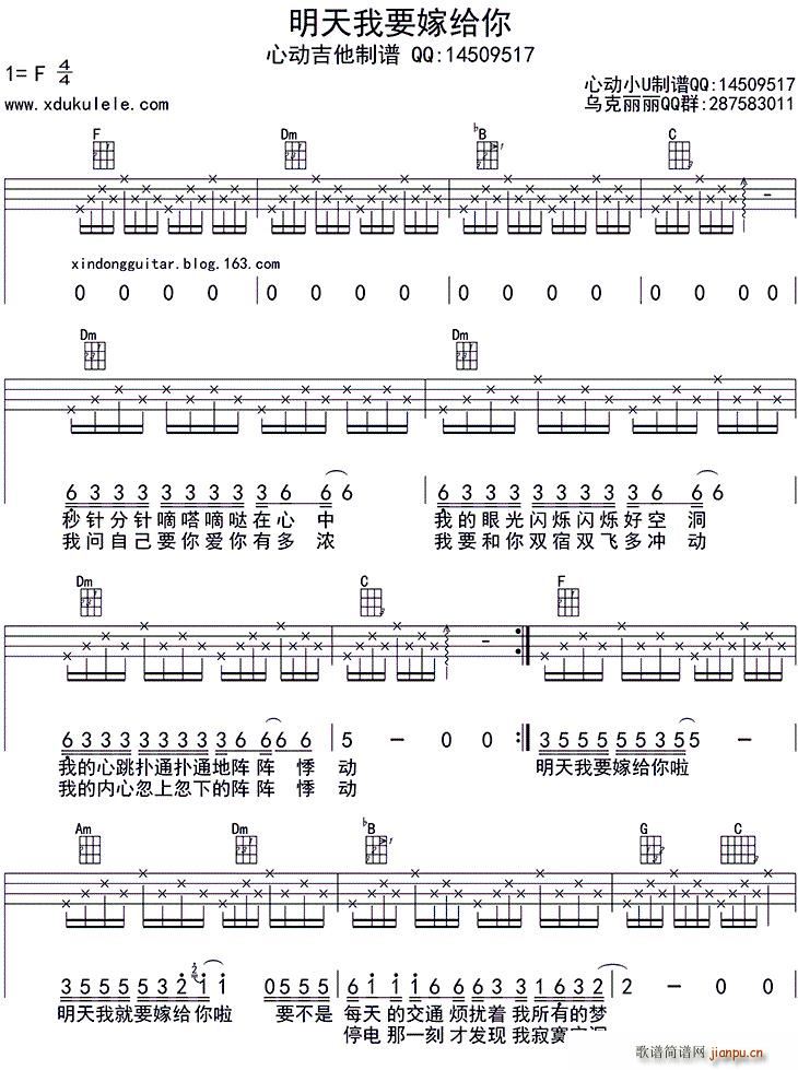 明天我要嫁给你 ukulele四(十字及以上)1