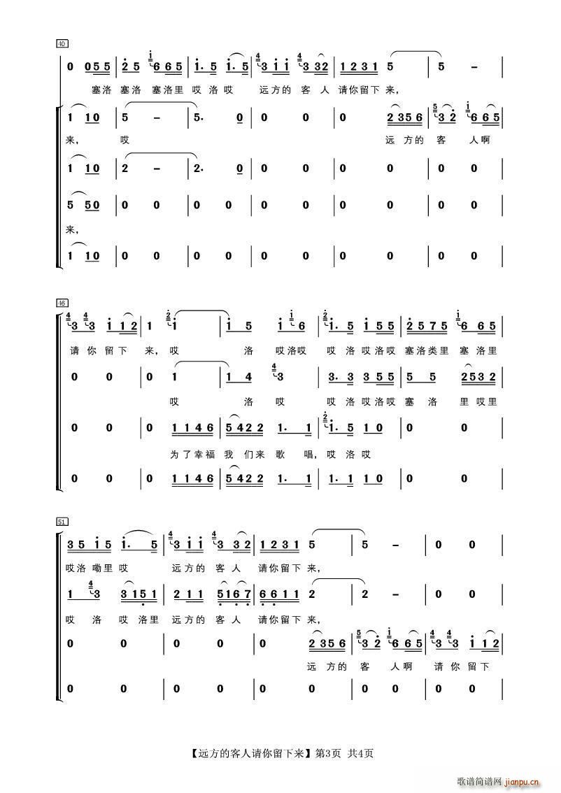 远方的客人请你留下来 麦丁编曲 朱丘配歌(十字及以上)3