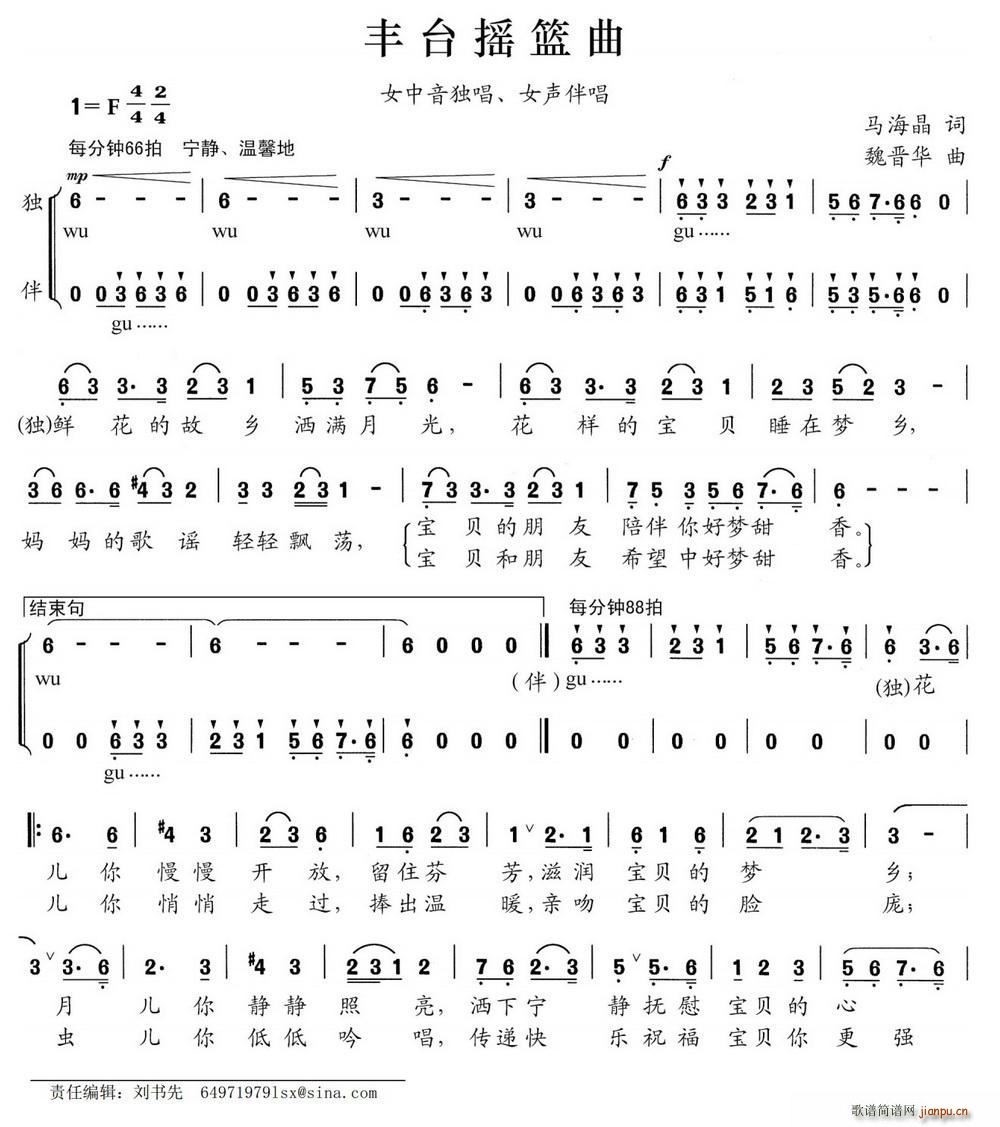 丰台摇篮曲(五字歌谱)1