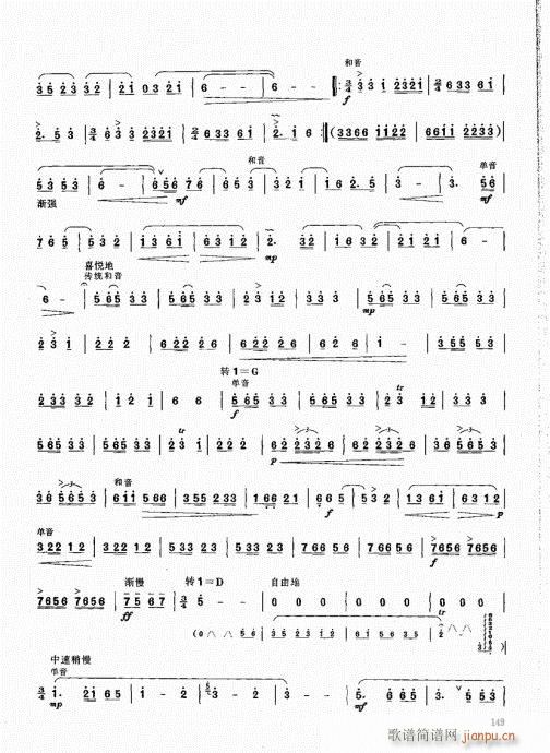 笙基础教程141-160(笙谱)9