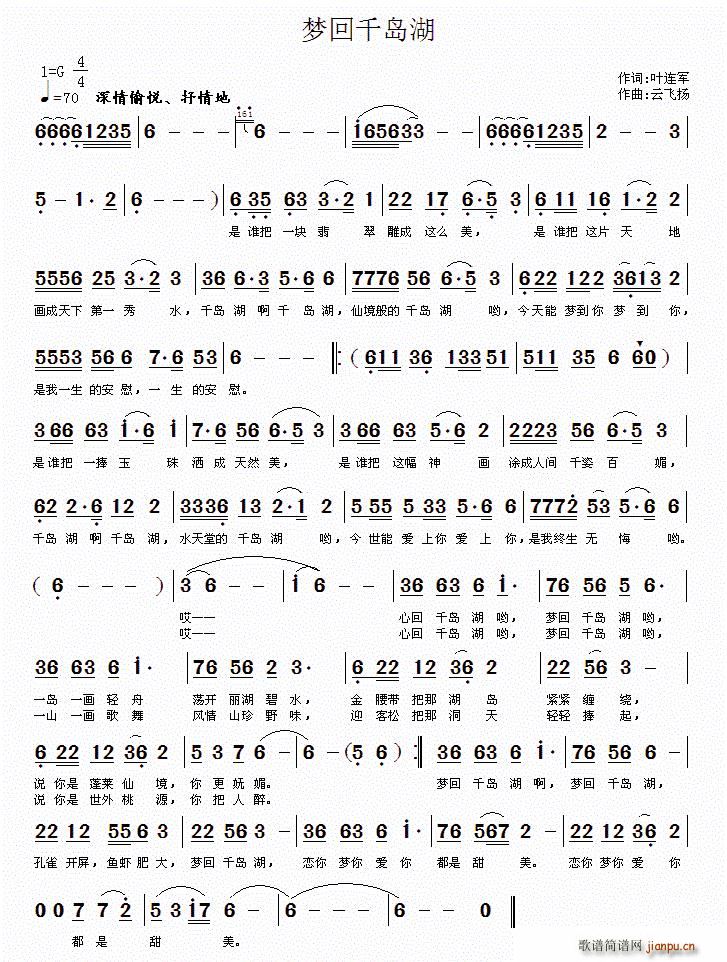 梦回千岛湖(五字歌谱)1