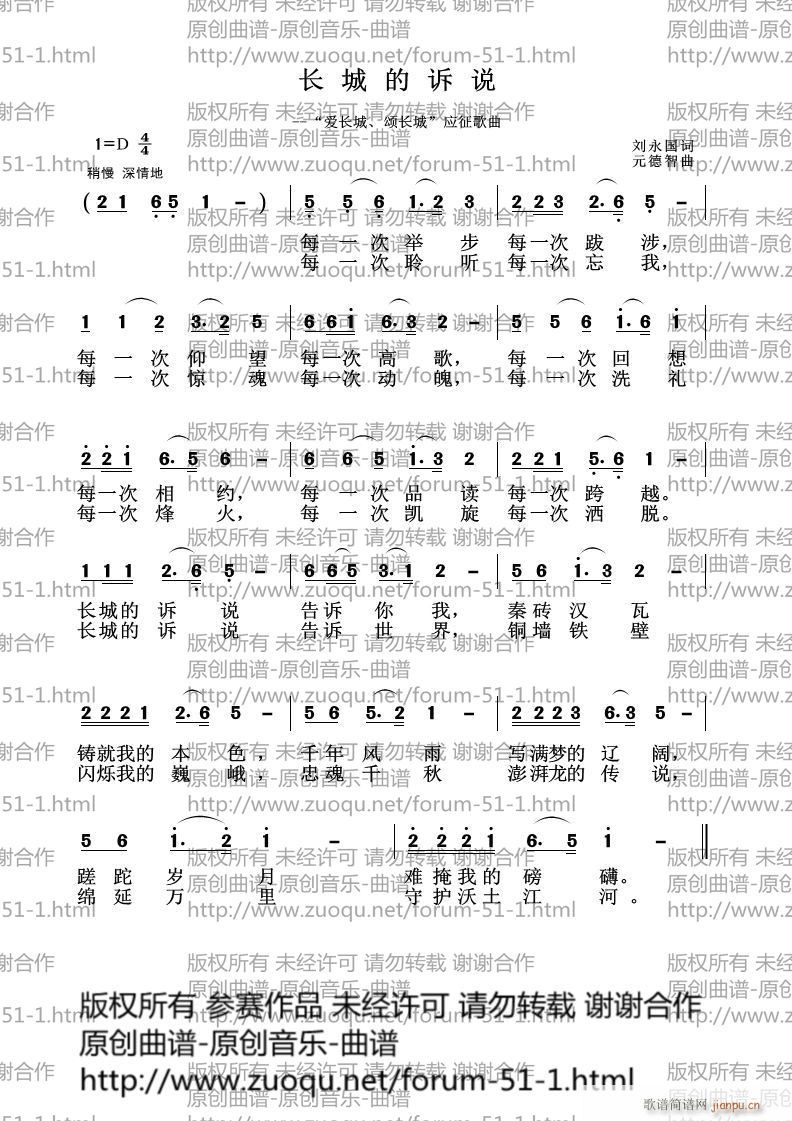 长城的诉说(五字歌谱)1