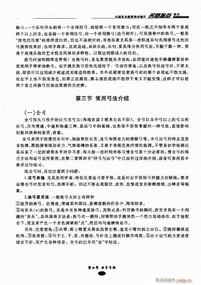 板胡名师指点 目录前言1 60(二胡谱)30