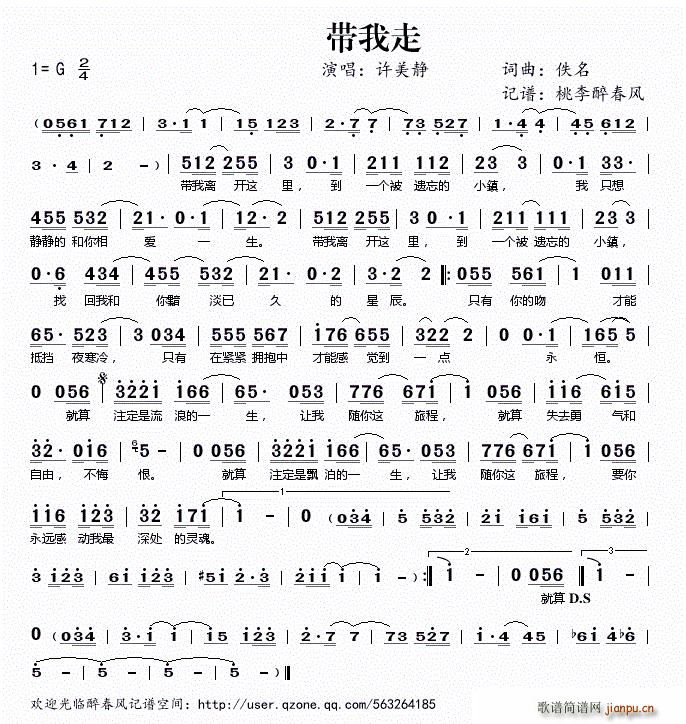 带我走(三字歌谱)1