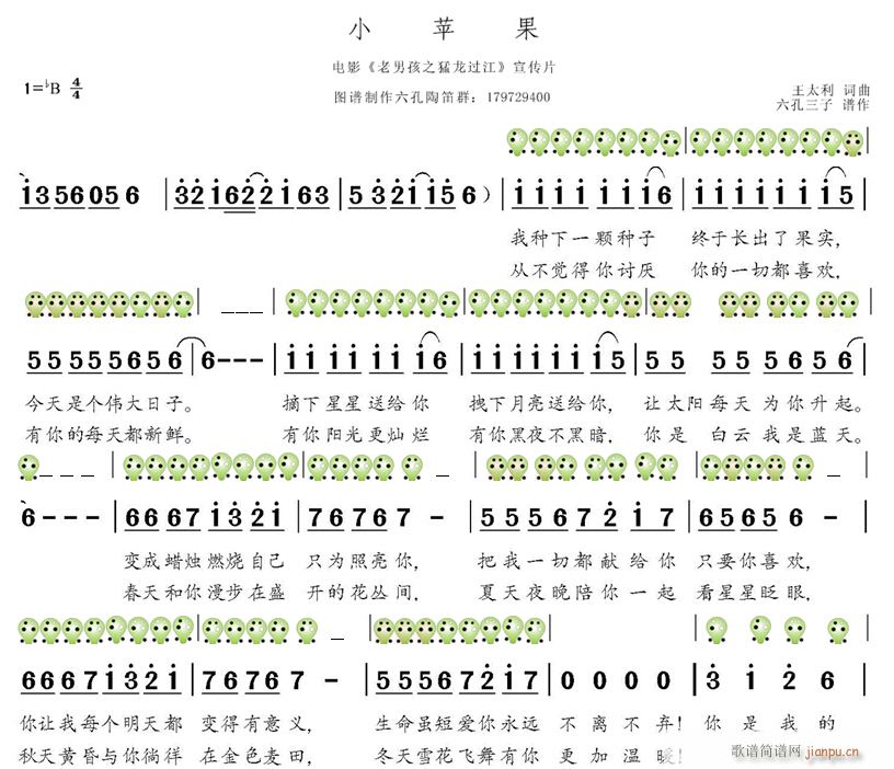小苹果 六孔陶笛版(笛箫谱)1