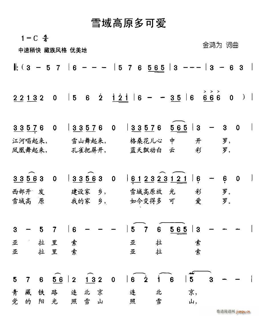 雪域高原多可爱(七字歌谱)1