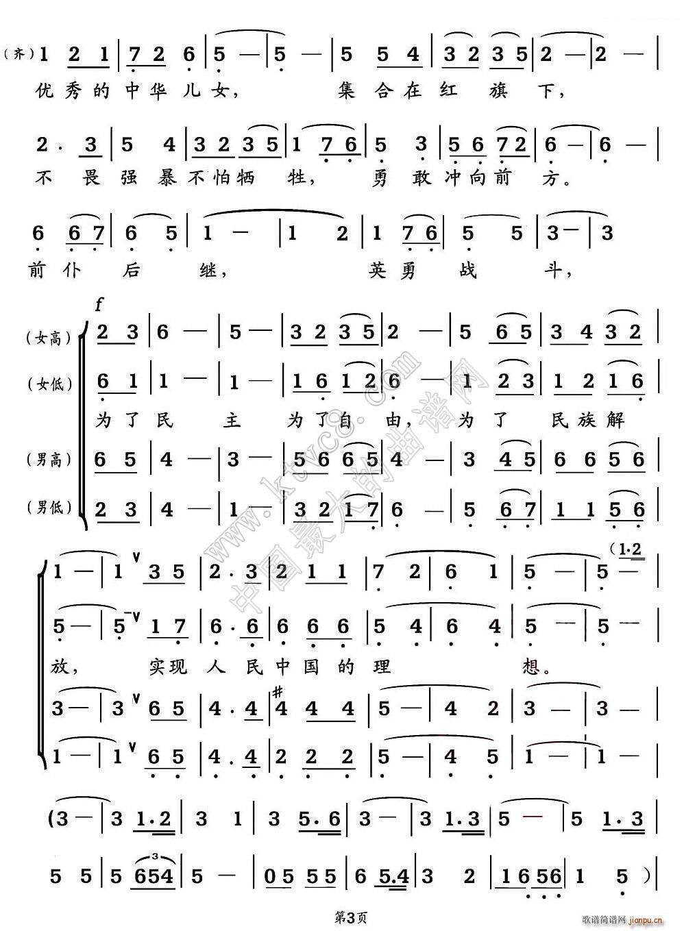 红旗颂 王昌逵编合唱版(合唱谱)3