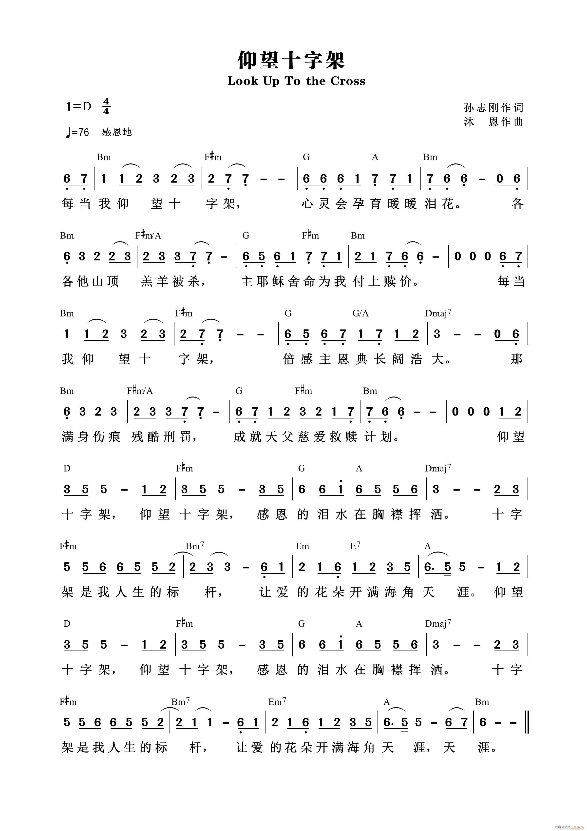 仰望十字架 第744首(十字及以上)1