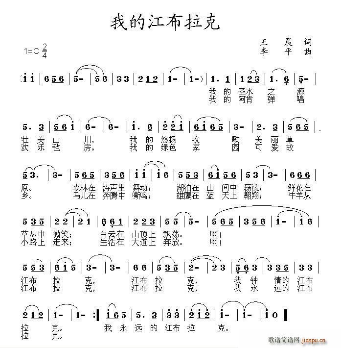 我的江布拉克(六字歌谱)1