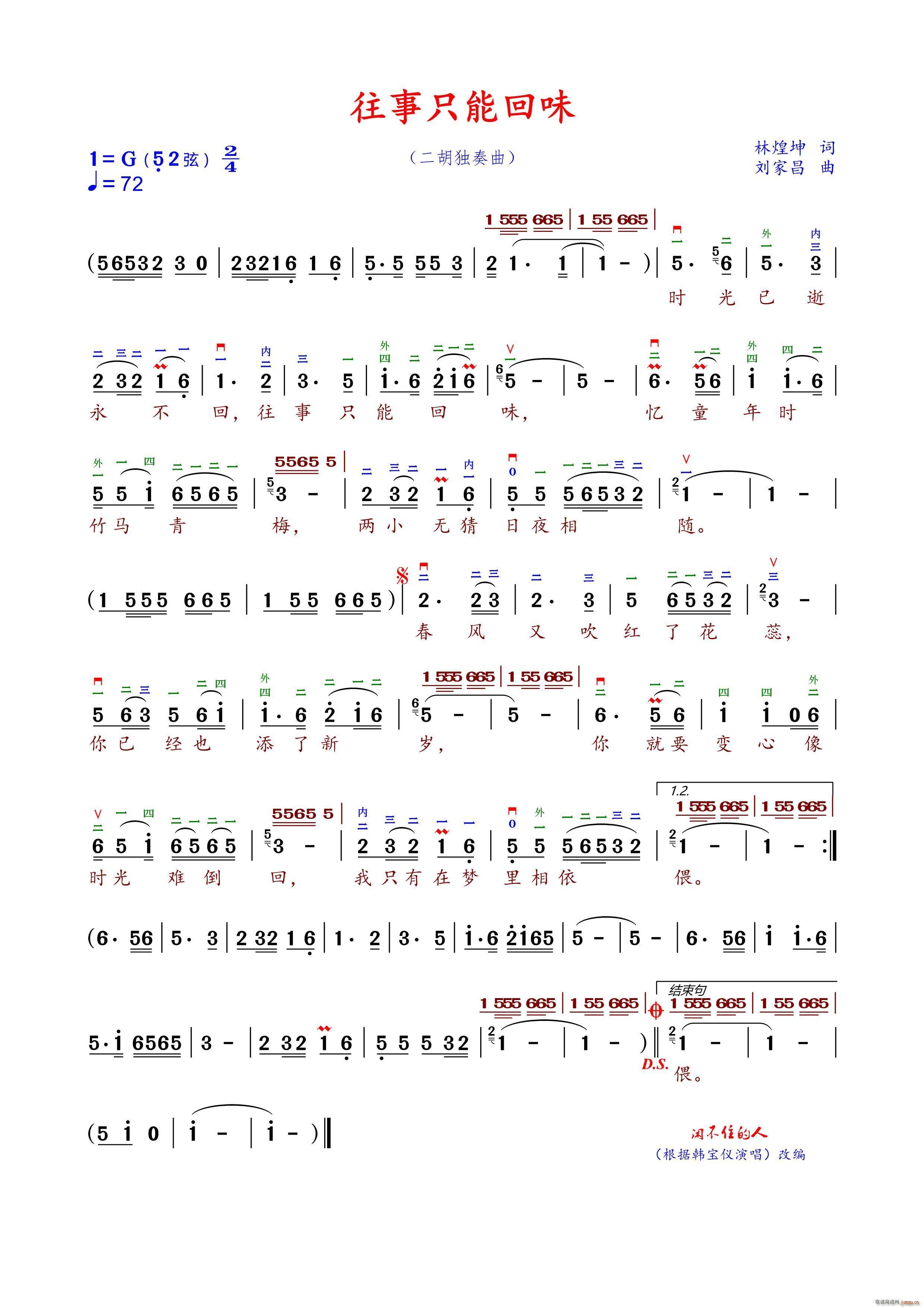 往事只能回味 二胡G调弓指法(二胡谱)1