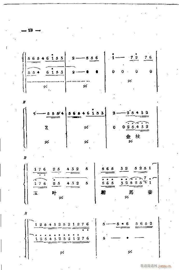 中路梆子 打金枝 本1 100(十字及以上)18