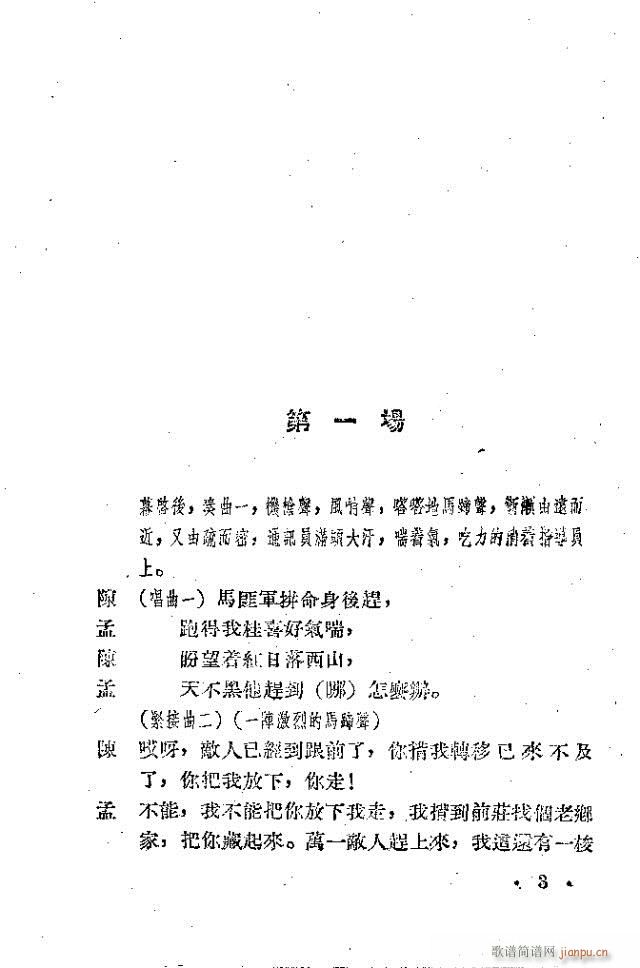 孙大伯的儿子(六字歌谱)3