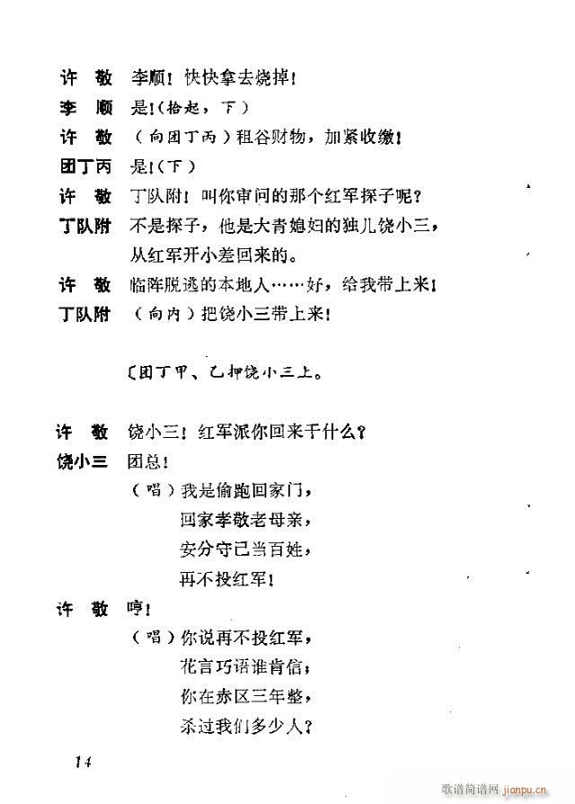 红云崖(三字歌谱)14