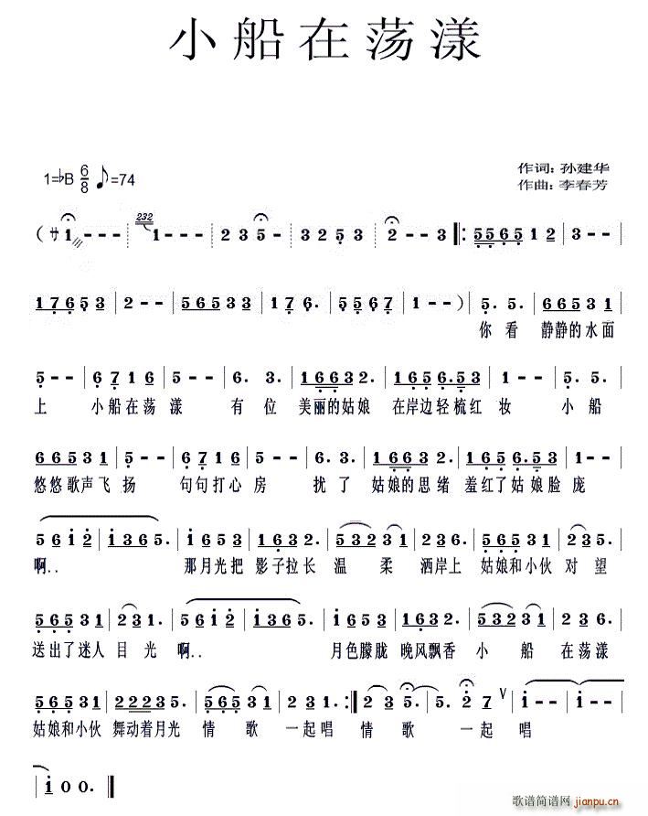 小船在荡漾(五字歌谱)1