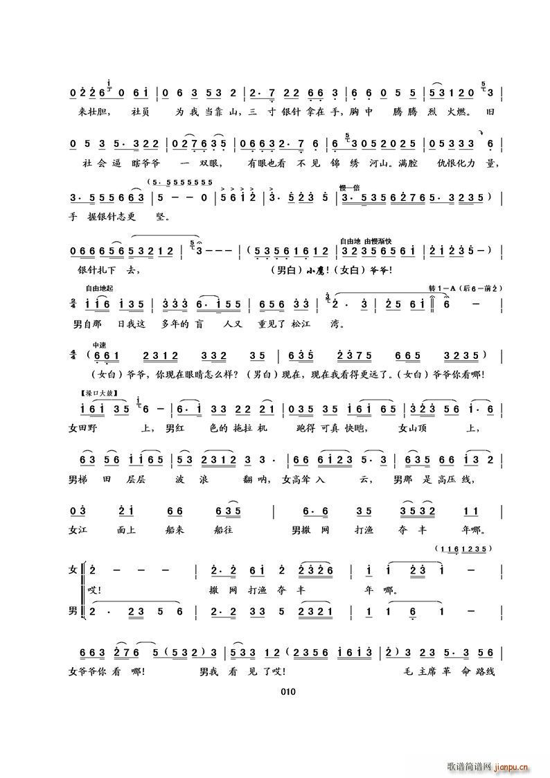 [吉剧二人转]小鹰展翅(十字及以上)10