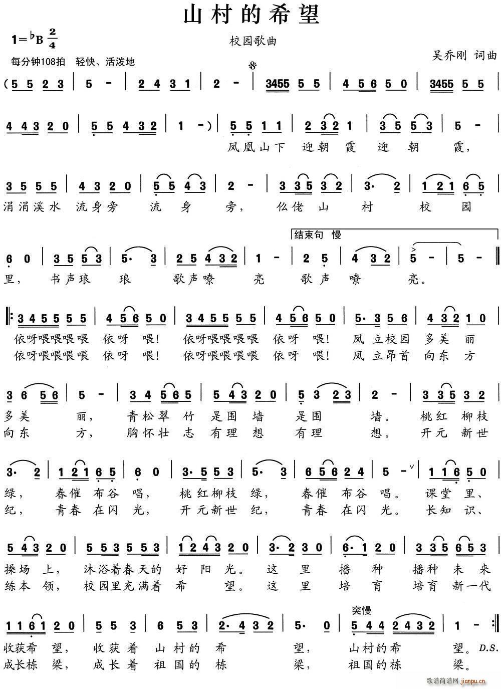 山村的希望(五字歌谱)1