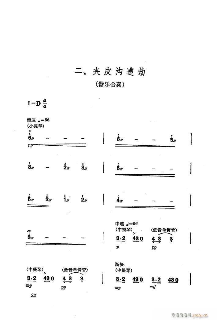 交响音乐智取威虎山 2 夹皮沟遭劫 器乐合奏(总谱)1