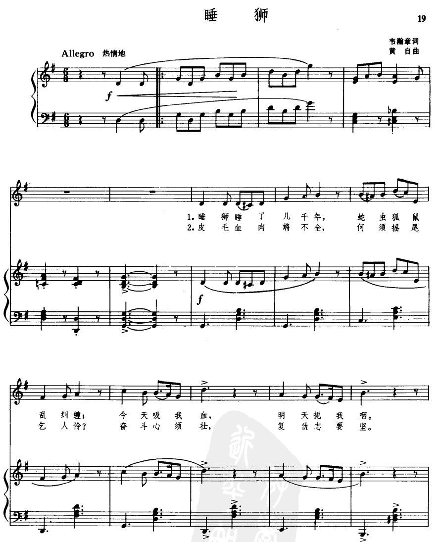 睡狮(其他乐谱)1