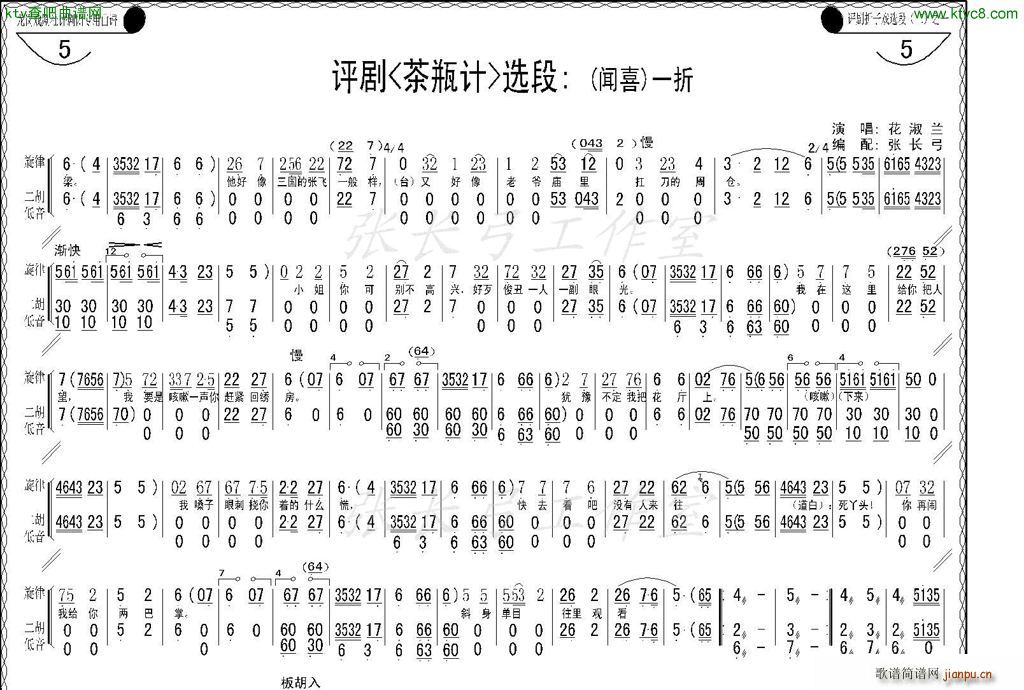 折子戏 闻喜 窥婿 茶评记 选场(十字及以上)19