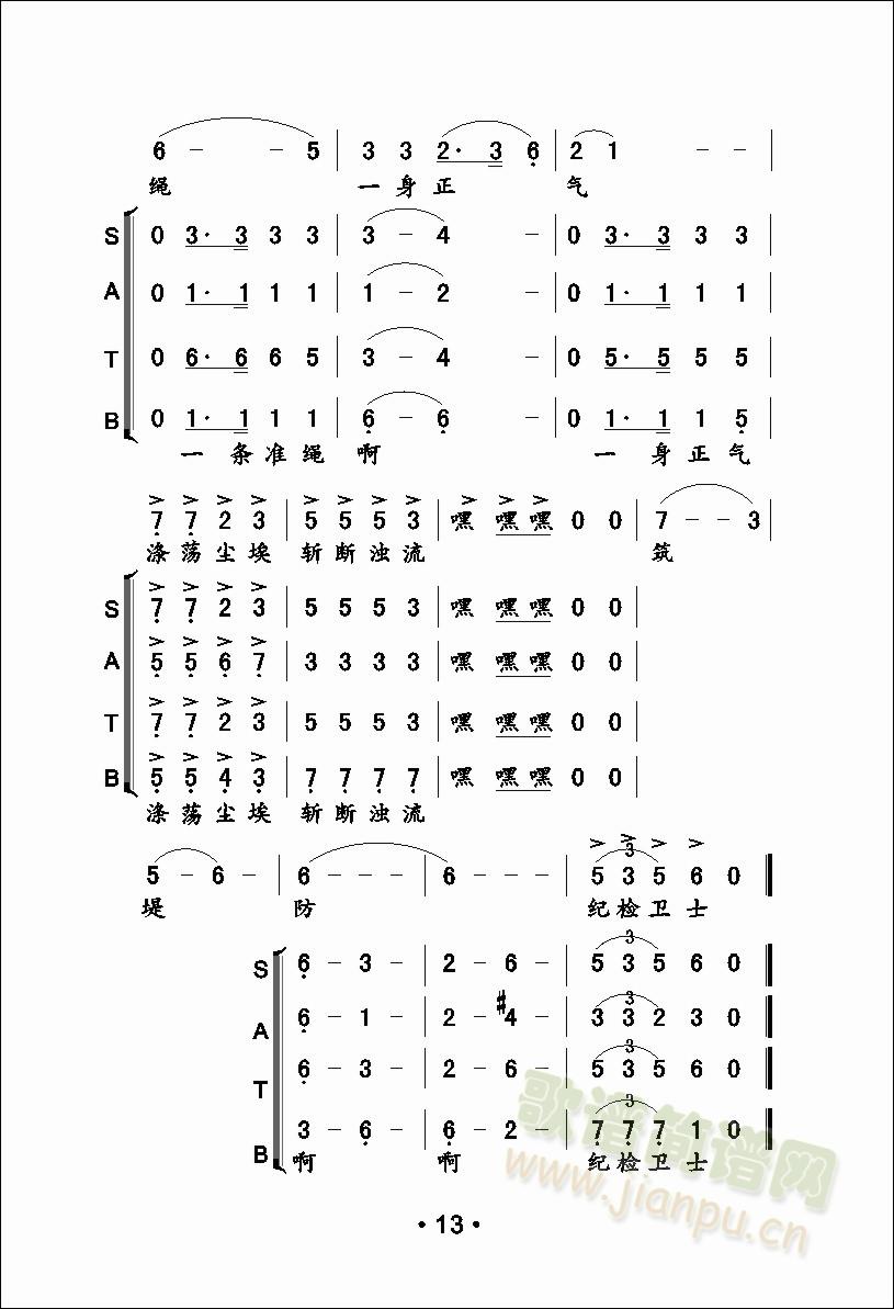 纪检卫士赞歌4(七字歌谱)1