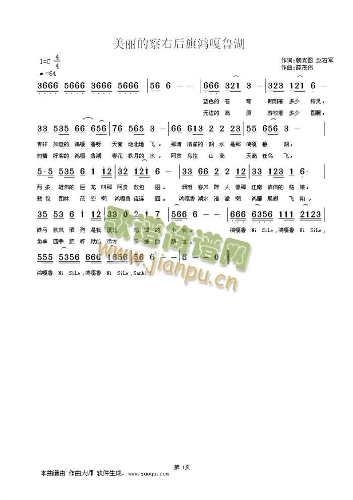 美丽的察右后旗鸿嘎鲁湖(十字及以上)1