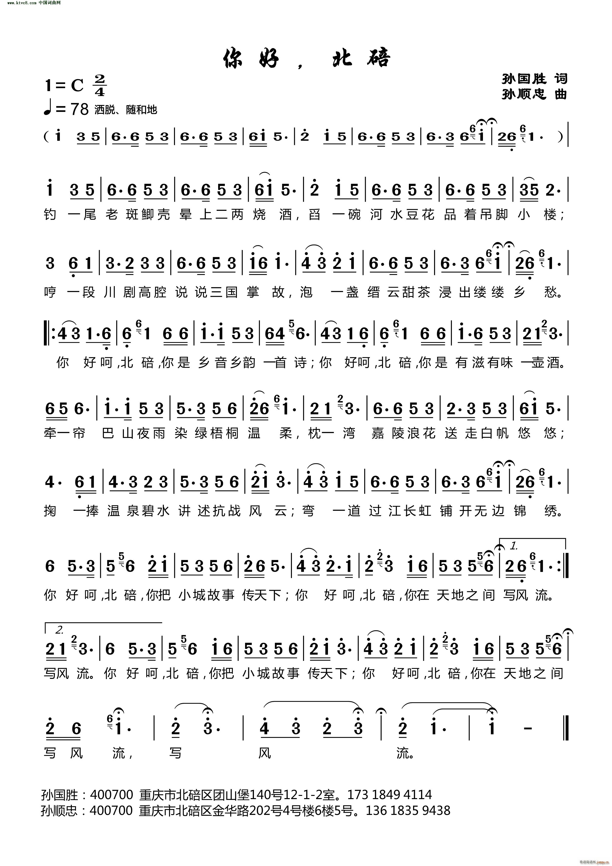 你好 北碚(五字歌谱)1