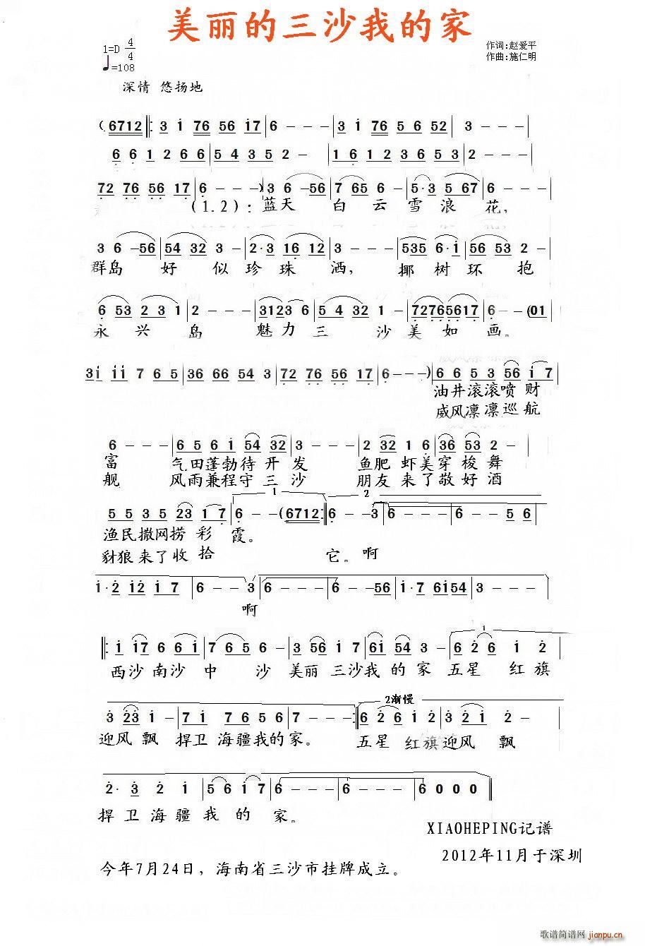 美丽的三沙我的家(八字歌谱)1