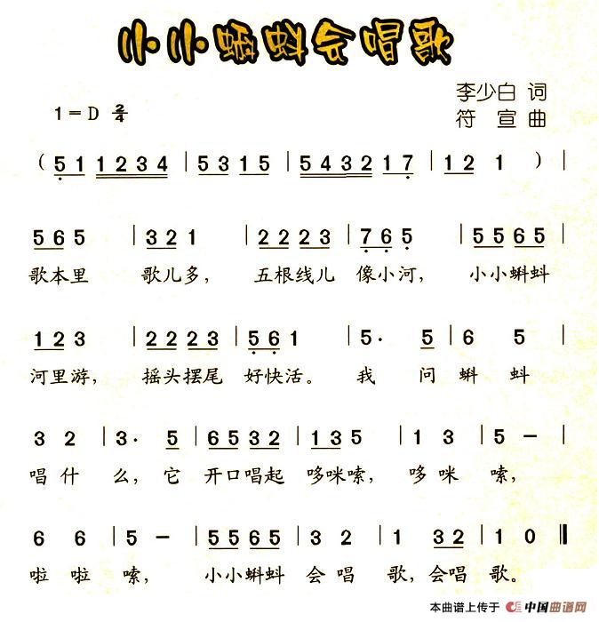 小小蝌蚪会唱歌(七字歌谱)1