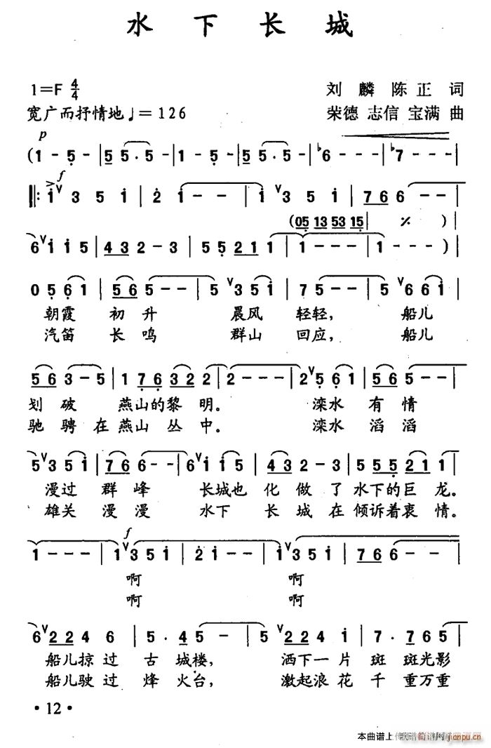 水下长城(四字歌谱)1