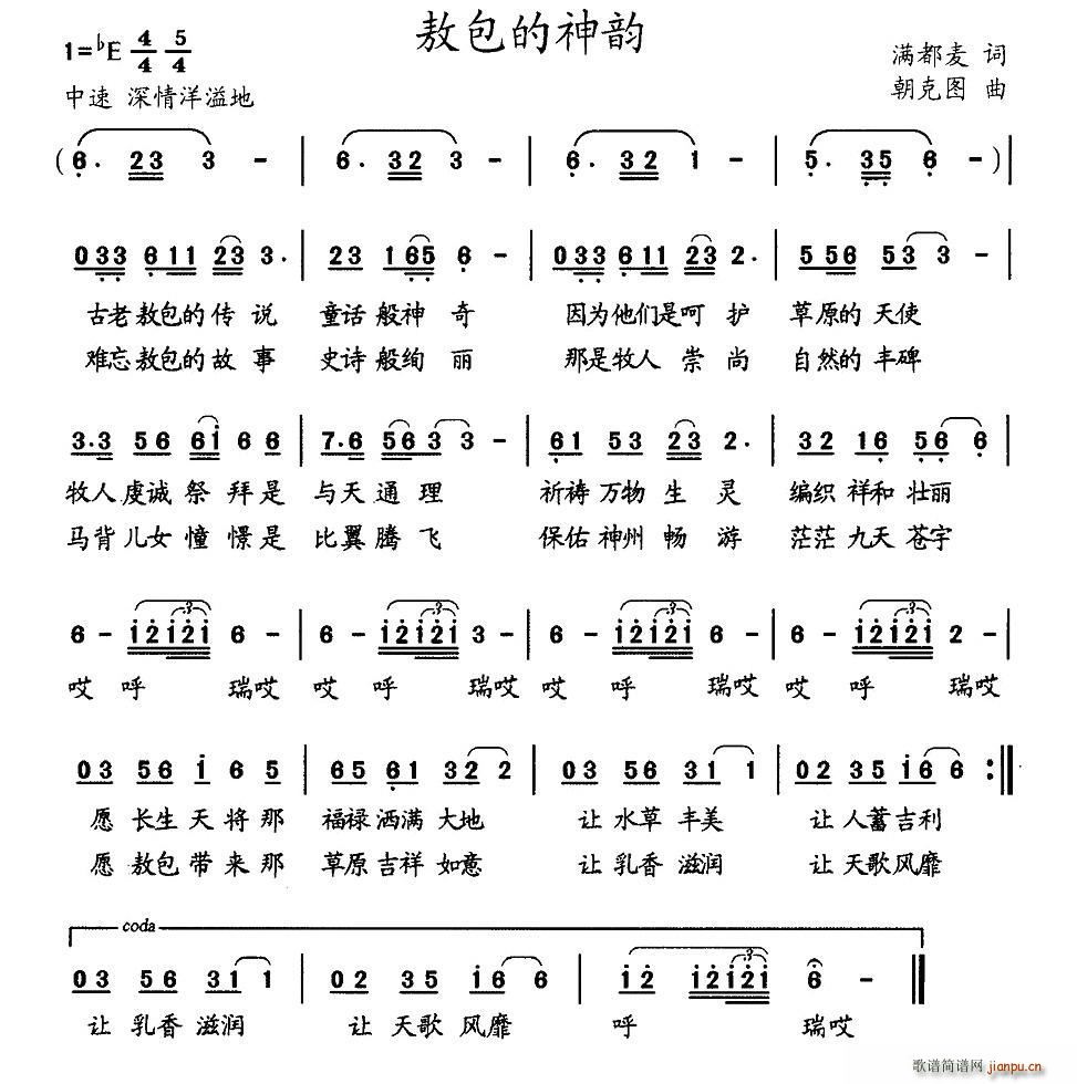 敖包的神韵(五字歌谱)1