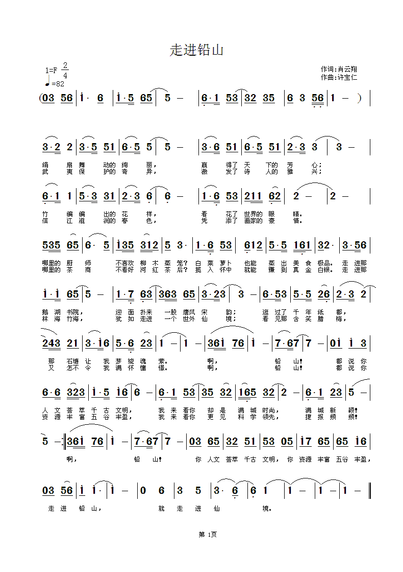 走进铅山(四字歌谱)1