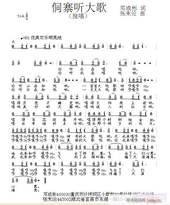 侗寨听大歌(五字歌谱)1