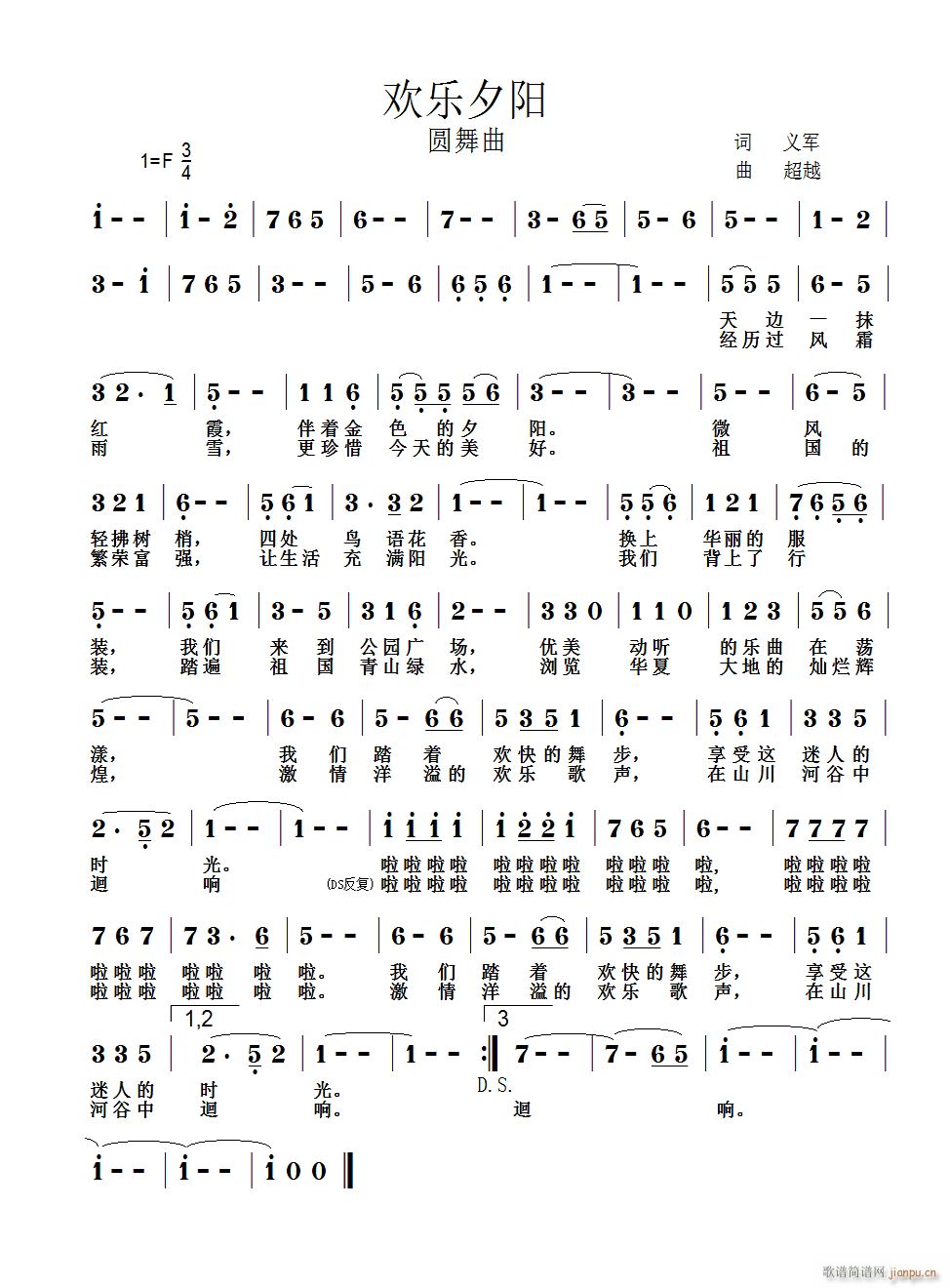 欢乐夕阳(四字歌谱)1