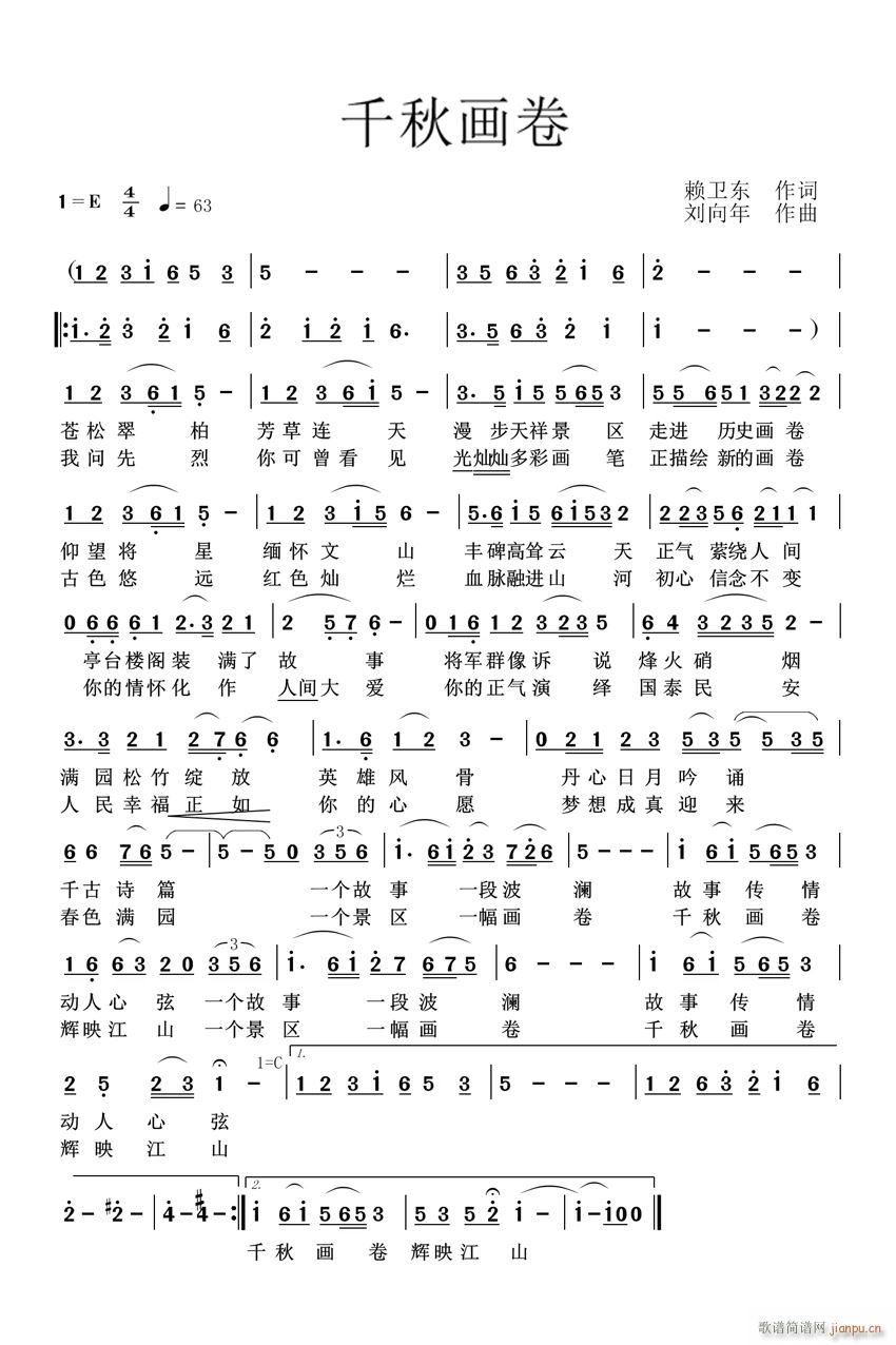 千秋画卷(四字歌谱)1