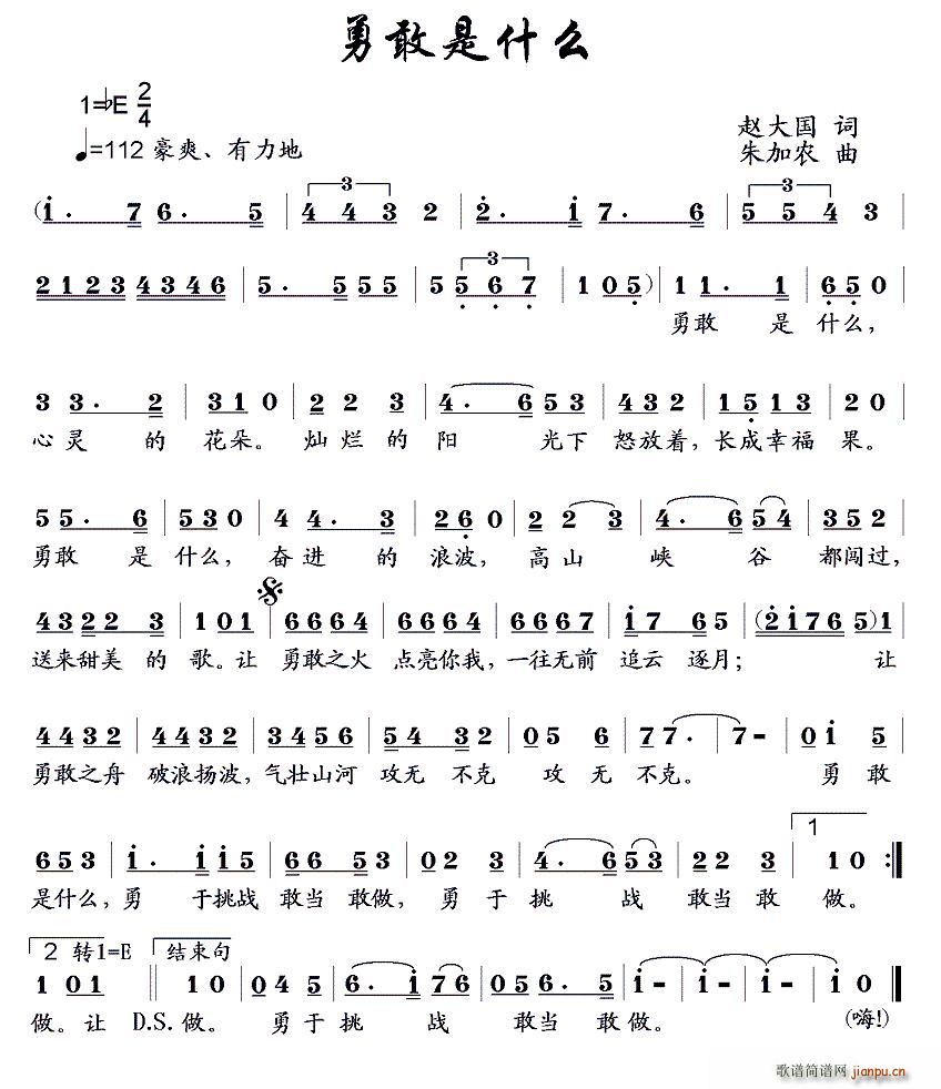 勇敢是什么(五字歌谱)1