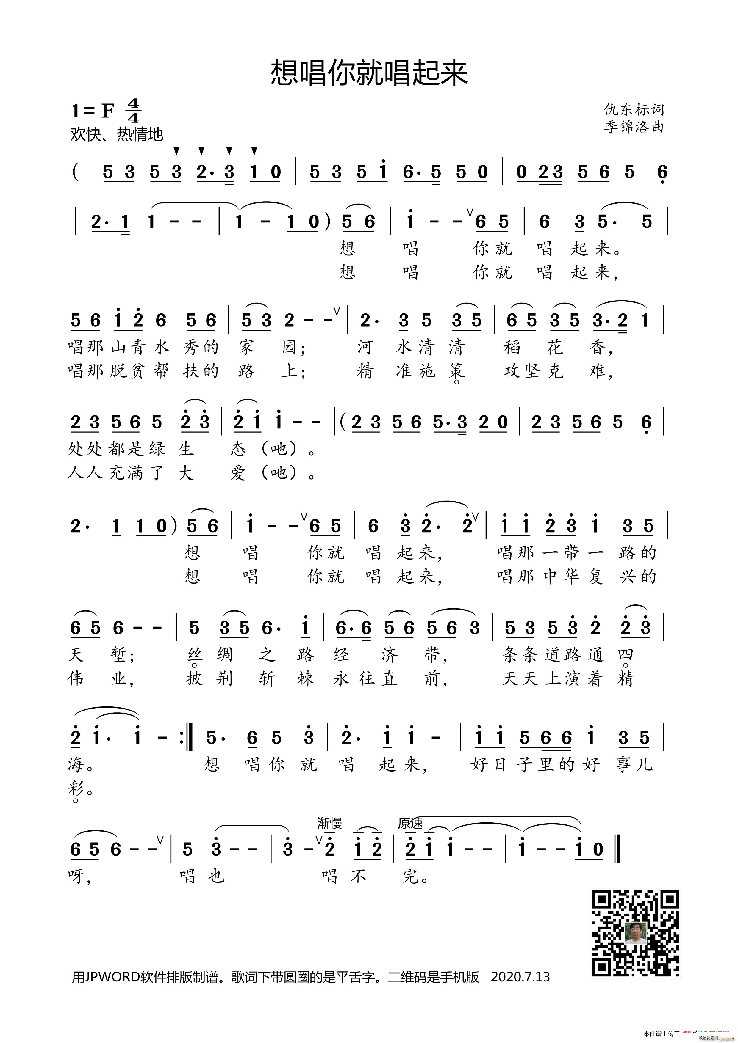 想唱你就唱起来(七字歌谱)1