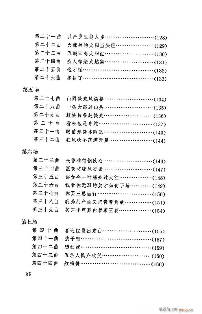 江姐 歌剧 全剧 00 50(十字及以上)6