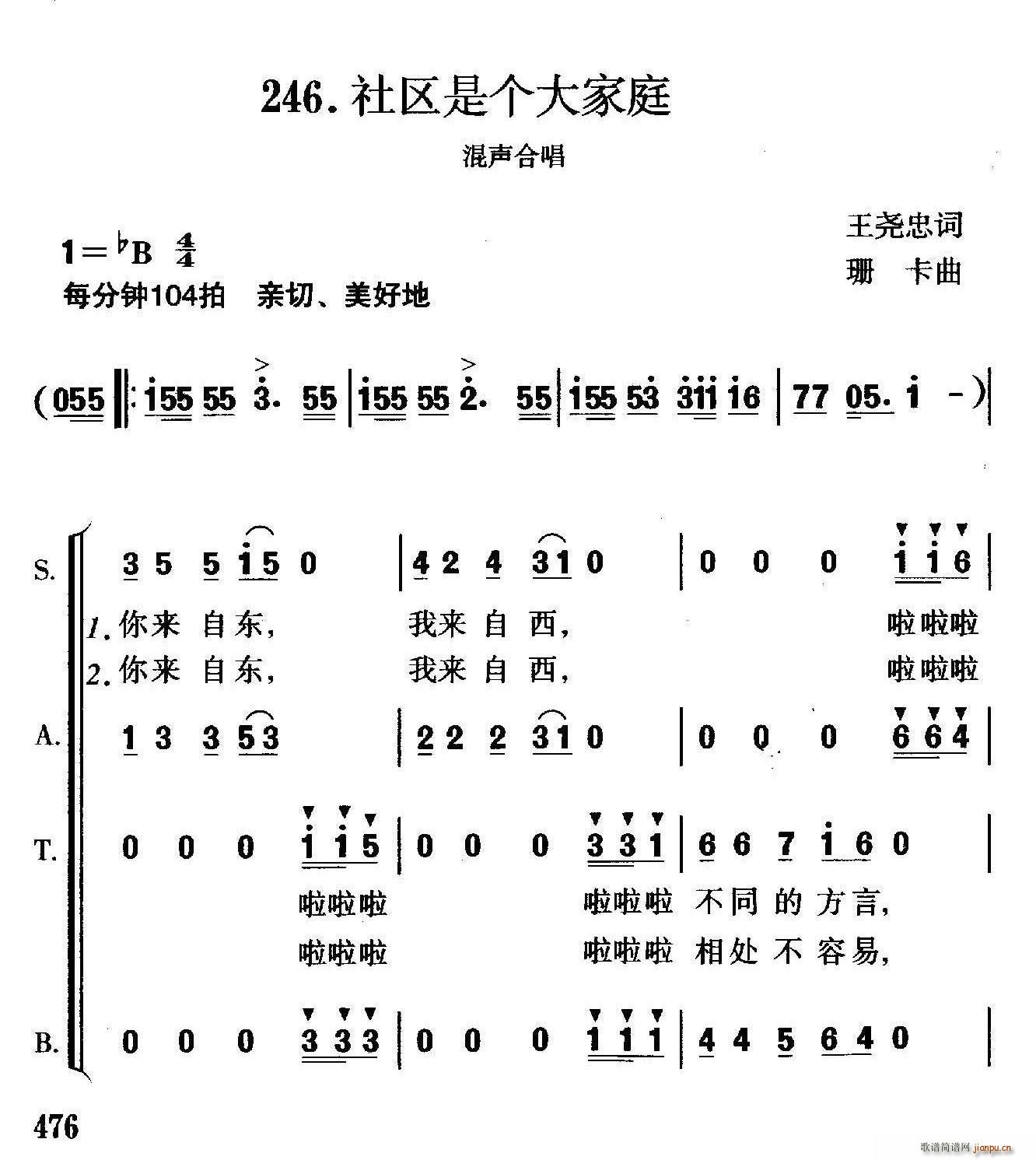 社区是个大家庭(七字歌谱)1