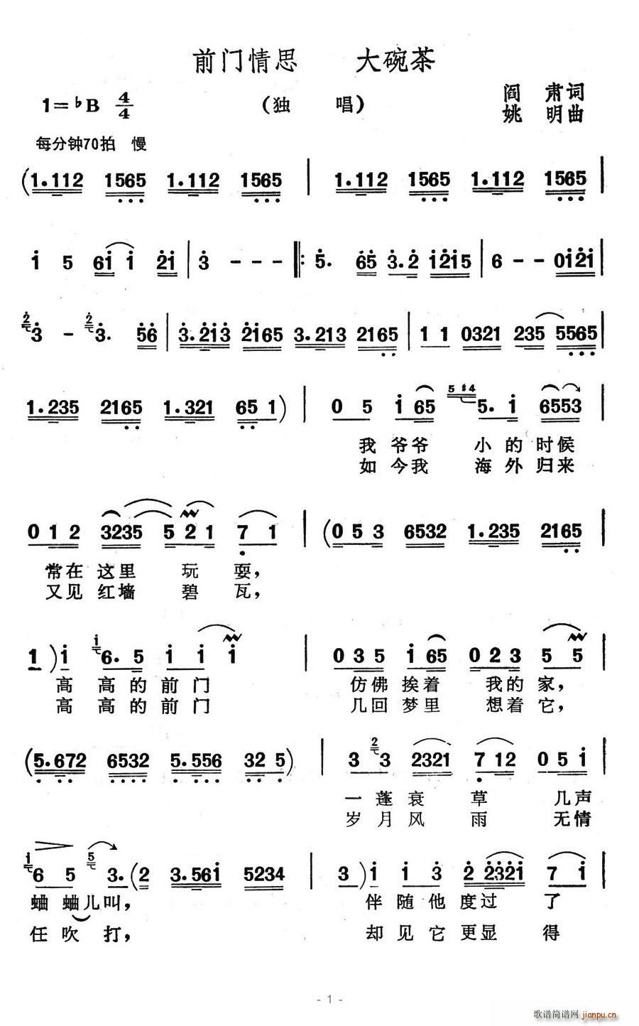 前门情思(四字歌谱)1