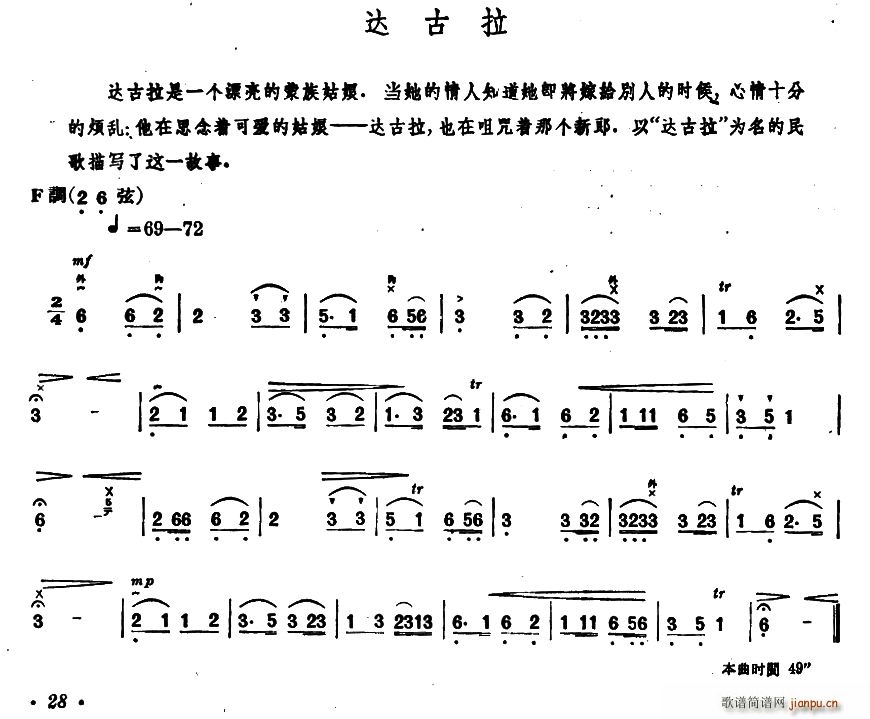 达古拉 内蒙四弦独奏曲(十字及以上)1