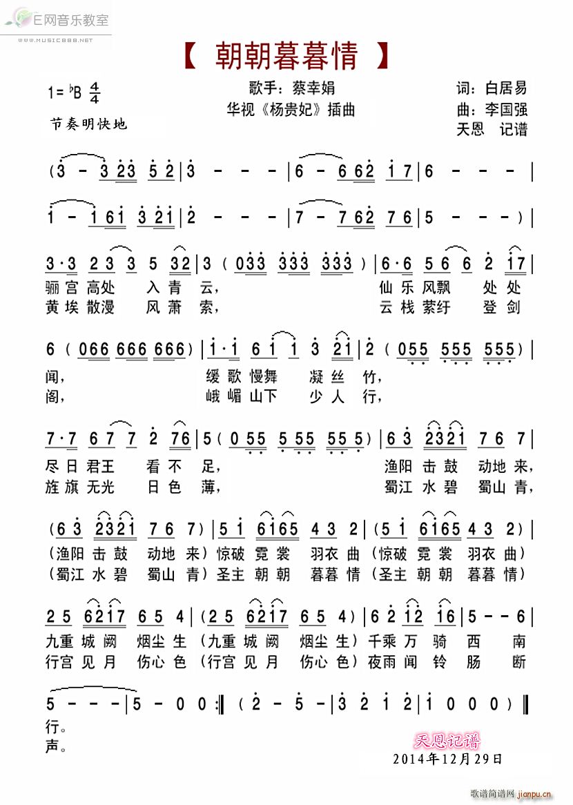 朝朝暮暮情 蔡幸娟 华视 杨贵妃 插曲(十字及以上)1