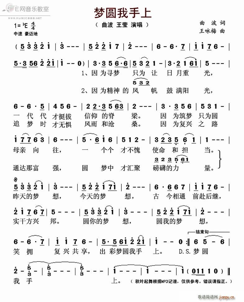 梦圆我手上 王莹(八字歌谱)1