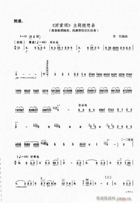板胡演奏艺术61-80(十字及以上)13