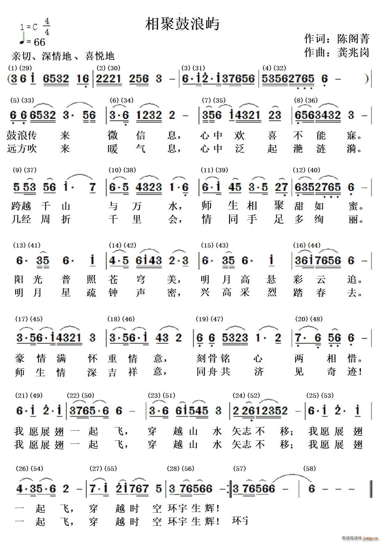 相聚鼓浪屿(五字歌谱)1